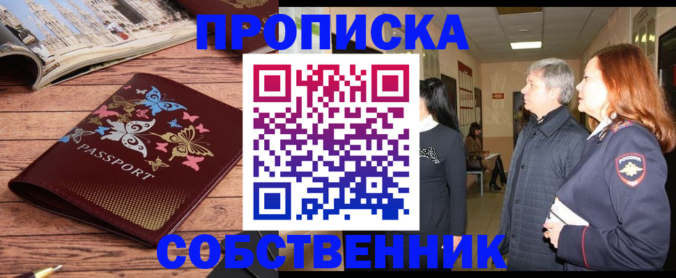 прописка ребенка в Балее