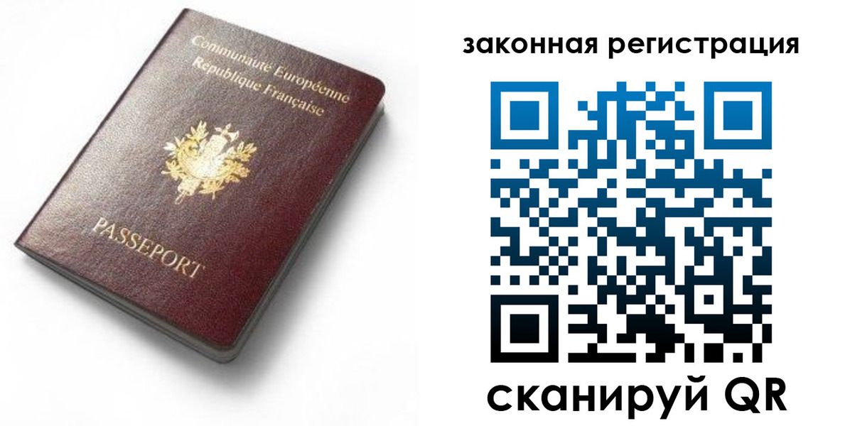 прописка паспорт в Балее