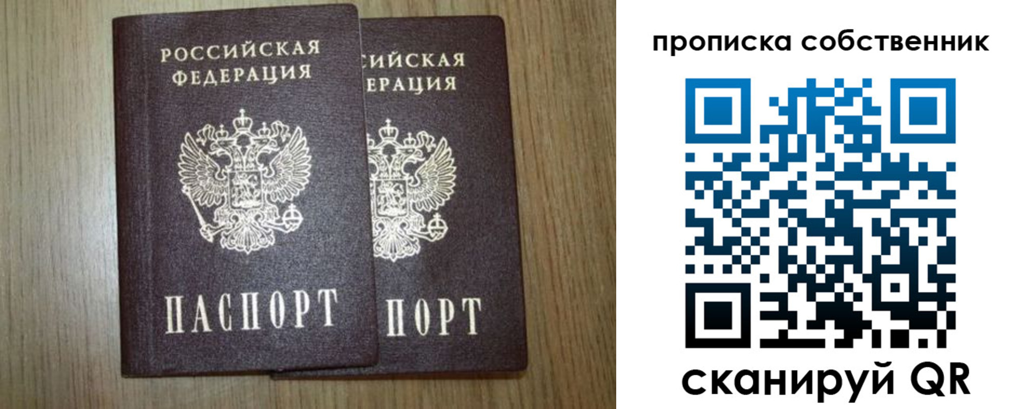 прописка в Балее