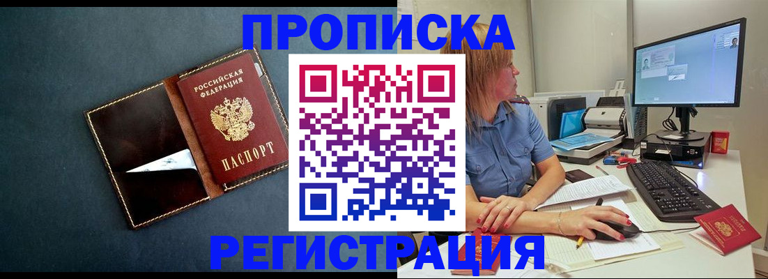прописка в Балее