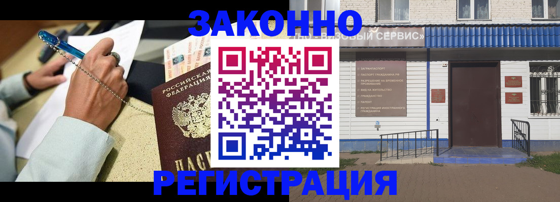 миграционный учет в Балее