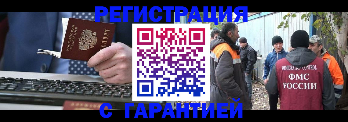 прописка иностранных граждан в Балее