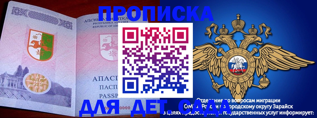 прописка для военкомата в Балее