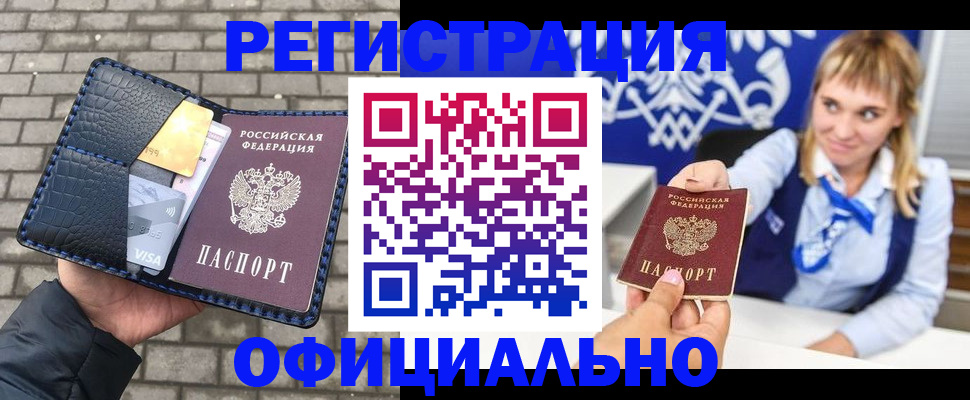 временная прописка в Балее