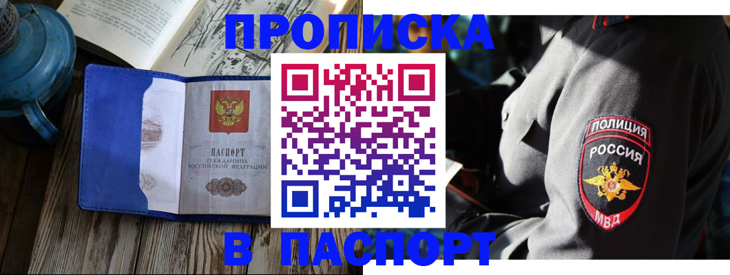 временная регистрация надежно в Балее