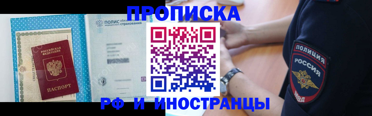 временная регистрация 2025 в Балее