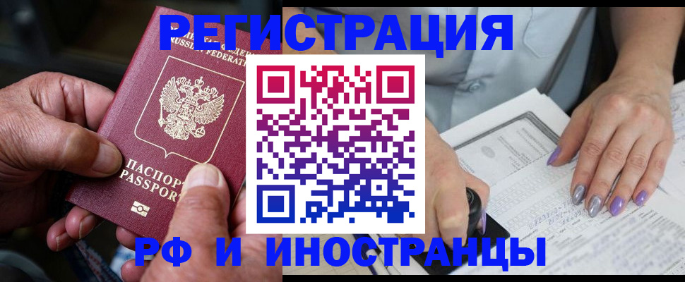 временная регистрация для всех в Балее