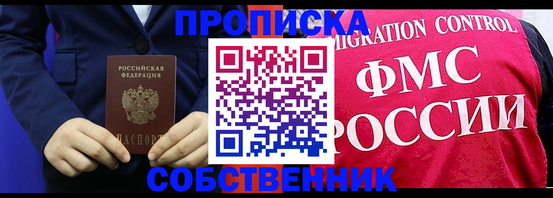 прописка в Балее