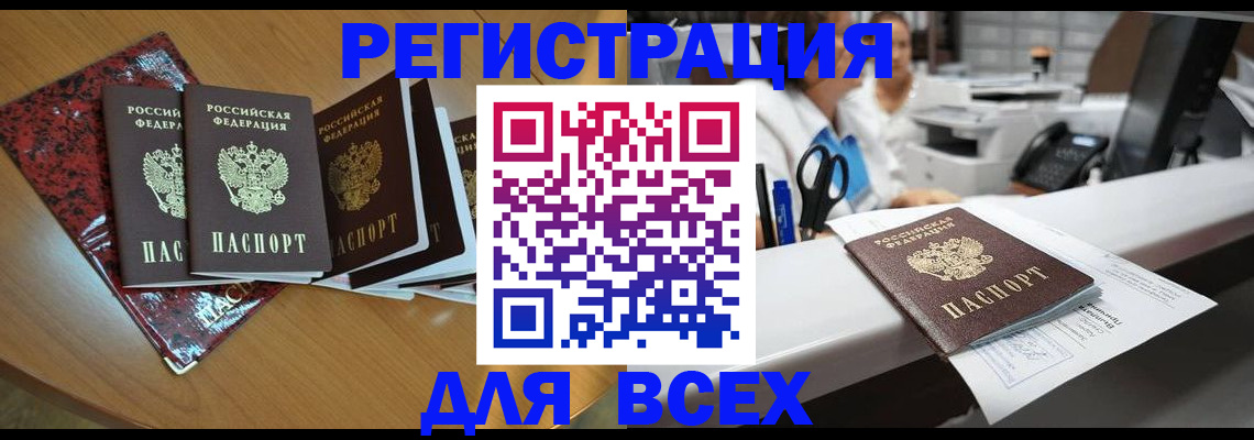 временная прописка в Балее